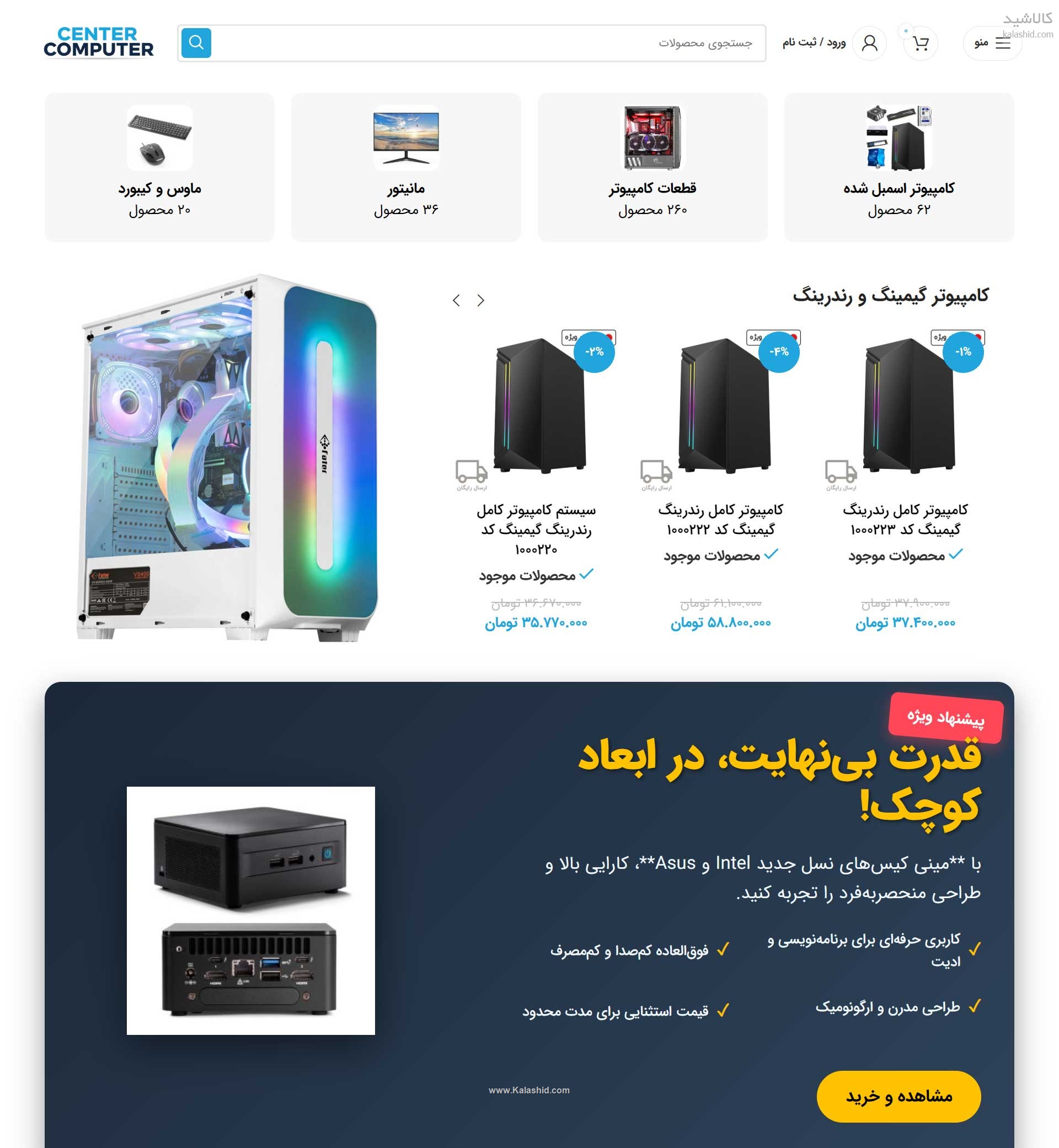 سایت فروشگاهی آماده مناسب فروشگاه آنلاین تخصصی کامپیوتر به همراه 700کالا و توضیحات کامل